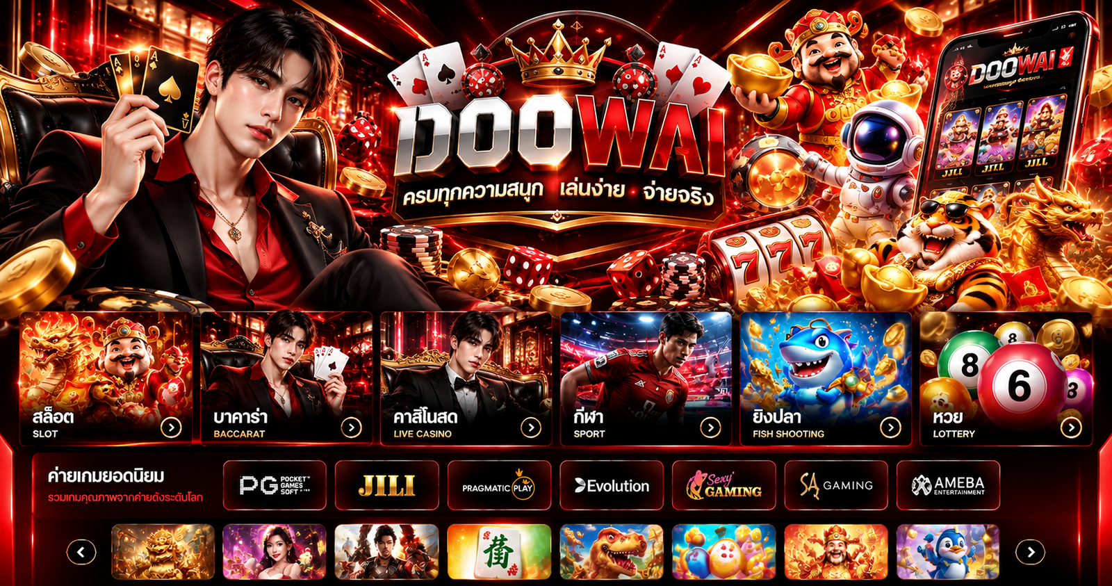 DOOWAI